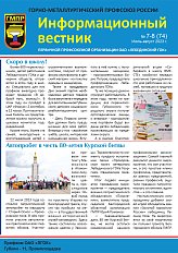 Информационный вестник ГМПР № 7–8 (74), июль – август 2023